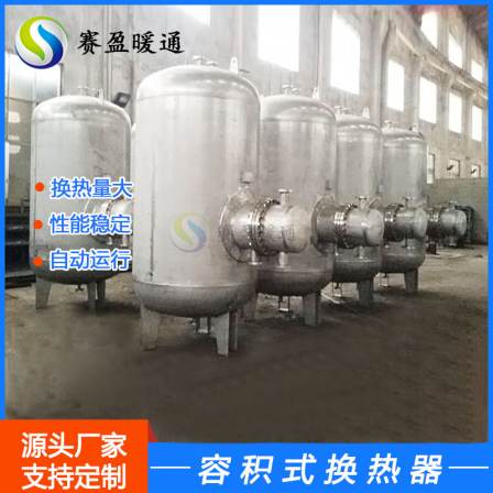 Diversion type volumetric heat exchanger BHRV corrugated tube floating coil RV semi volumetric steam water heat exchanger