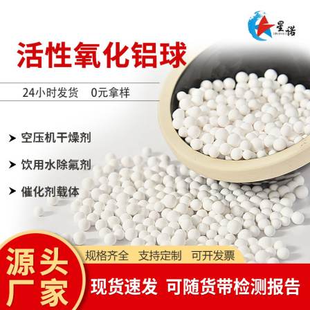 High adsorption Activated alumina ball 3-5mm aluminum ball manufacturer Xingnuo brand spot