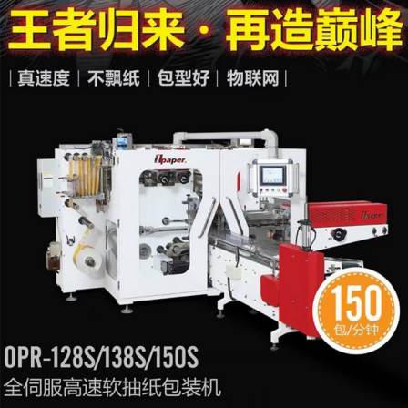 Wang Pai Fully Automatic and Servo Equipment High Speed Soft Drawing Paper Towel Packaging Machine Cleansing Towel Production Line