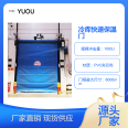 Yuou Door Industry Fast Refrigeration Workshop Fresh Preservation and Insulation Doors Suitable for Cold Storage Workshops above 0 degrees Celsius