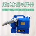 Zhicheng portable aerosol electric spray hydrogen peroxide epidemic prevention disinfection machine ultramicro atomizer