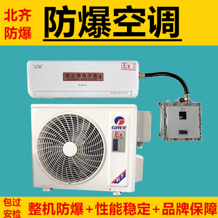 Industrial explosion-proof air conditioning wall mounted power plant Gree brand vertical explosion-proof air conditioning 1.5P2P3P5P