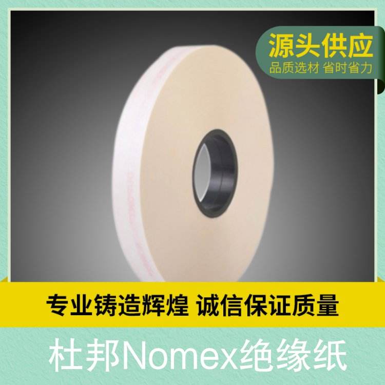 DuPont Nomex insulation paper thickness 0.05-0.76mm, width size can be customized according to customer needs