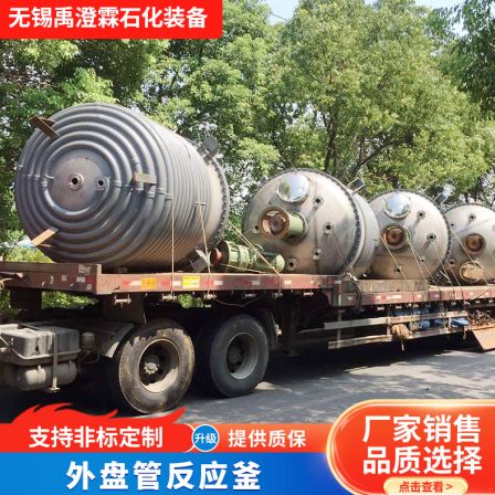 Stainless steel vertical heating reaction equipment for external coil reactor customized by Yuchenglin manufacturer