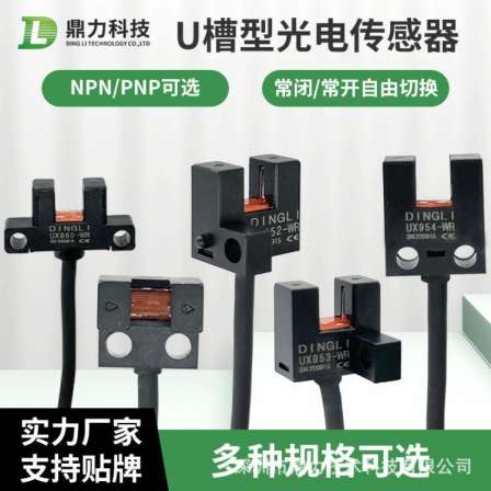 Subminiature U-slot photoelectric switch with wire sensor UX950 UX951 infrared limit switch sensor