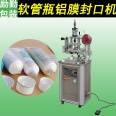 Hand cream hose bottle sealing machine, hose bottle aluminum film heat sealing machine, plastic hose sealing machine