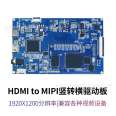 7.0-inch HDMI to MIPI adapter board 1200x1920 resolution high-definition vertical to horizontal screen driver board