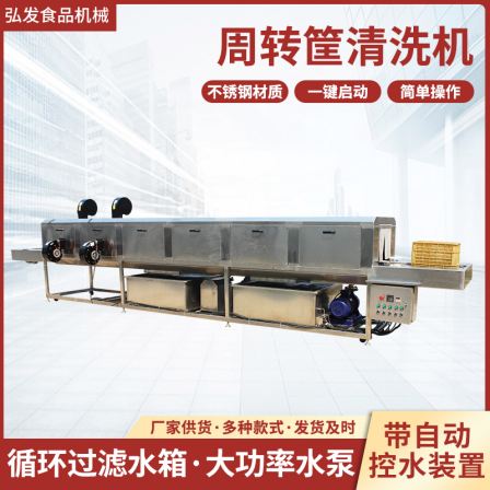 Hongfa Brand Fully Automatic Spray Food Turnover Basket Plastic Basket Vegetable Basket Washing Machine HF-5500