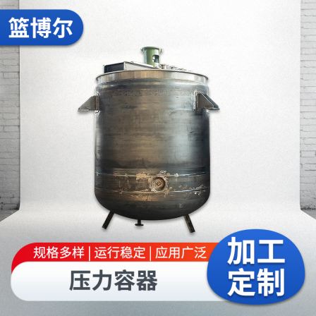 Stainless steel pressure vessels, chemical storage tanks, high-temperature steam storage tanks, manufactured by manufacturers