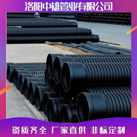 Double wall corrugated pipe, male DN225DN700, polyethylene large diameter, corrosion resistant