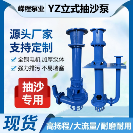 YZ vertical mud pump, underwater wear-resistant slurry pump, sand pump, river bottom dredging, mining impurities, sludge pump lift