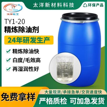 Silk, wool, nylon, nylon, polyester fabric, cotton knitted fabric, refining and degreasing agent TY1-20, pre-treatment and degreasing