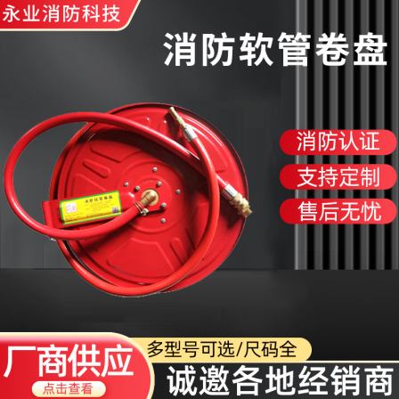 Fire hose reel, 20 meters, 25 meters, fire hydrant box, self rescue water pipe, rotary table, fire hose, fire equipment