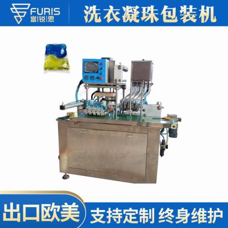 Furuisi FRS-25 laundry bead packaging machine film powder capsule filling equipment