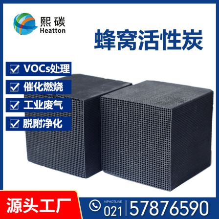 Waterproof and water resistant honeycomb activated carbon factory for adsorption boxes in industrial waste gas and sewage treatment spray booth