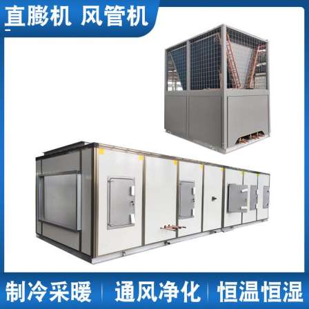 Koret air-cooled direct expansion combined air conditioning unit direct expansion purification air conditioning unit