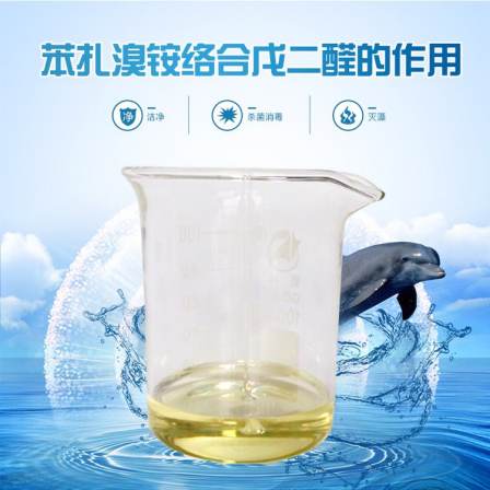Shenghe Chemical New Benzalkonium Bromide Complex Glutaraldehyde Aquaculture Bleeding Rot Gill Hemostasis Fishery Factory Large Package Direct Supply