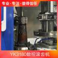 YK3180 CNC gear hobbing machine main motor power 7.5 power type mechanical transmission