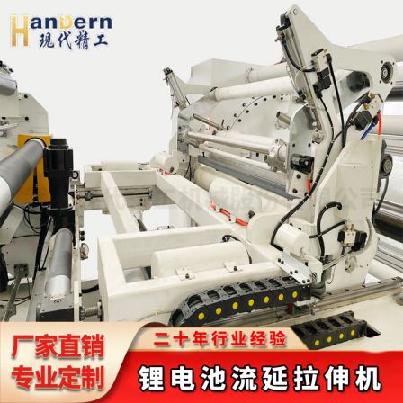 Lithium battery diaphragm casting machine Modern precision dry wet lithium current stretching machine