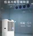 The manufacturer of explosion-proof ultra-low temperature Dehumidifier manufactured and supplied by Ouruike Company supports wholesale