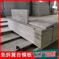 Composite non dismantling formwork to achieve adhesion and flatness of factory prefabricated insulation layer