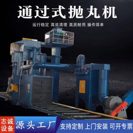 Customized large steel structure roller through type shot blasting machine equipment for rust removal and shot blasting cleaning of steel plates, steel pipes, and iron parts
