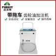 Famit BJJ-20-AR1D full-automatic grease quantitative mobile Gear oil filling machine