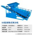 Long Heng Rotary Vibrating Sand Screen for Construction Garbage and Stone Sieve Separation: Practical, Convenient, labor-saving, low energy consumption, and high output