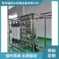 Water treatment ultrafiltration equipment, water purification equipment, widely used, customized and wholesale by factories, Furun