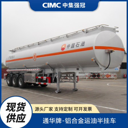 CIMC Tonghua 46m3 aluminum alloy oil waste engine oil animal plant Soybean oil semi trailer light weight tanker