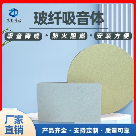 Suspended sound-absorbing body space, fiberglass board, moisture-proof sound-absorbing board, earth fish hall, basketball hall