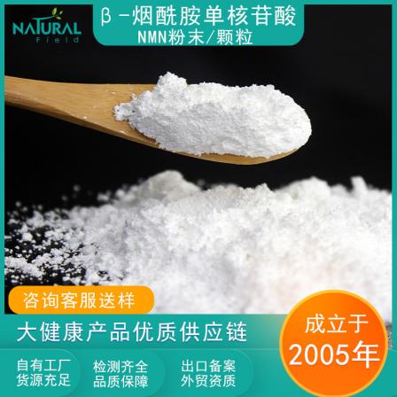 99% NMN powder particle raw material food grade export commodity inspection spot enzyme method β- Nicotinamide mononucleotide