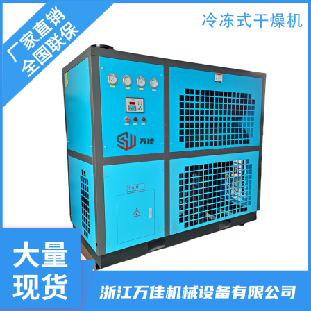 Wanjia Variable Frequency Screw Machine Air Compressor Matched with Refrigerated Compressed Air Dryer Cold Dryer Air Dehydration