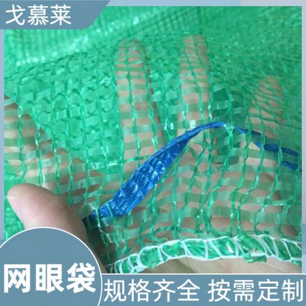 Elastic knitted mesh bags manufacturer with complete wholesale specifications, one-stop service, Gomulai