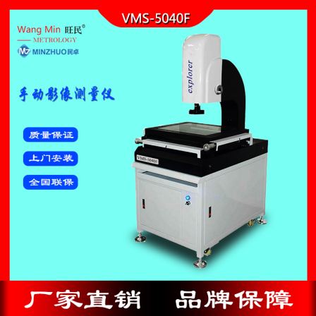 5040 projector image measuring instrument optical image measuring instrument Wangmin Optical instrument precision equipment