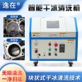 Block dry ice cleaning machine cleaning mold surface grease trust manufacturers direct supply