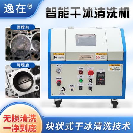 Block dry ice cleaning machine cleaning mold surface grease trust manufacturers direct supply