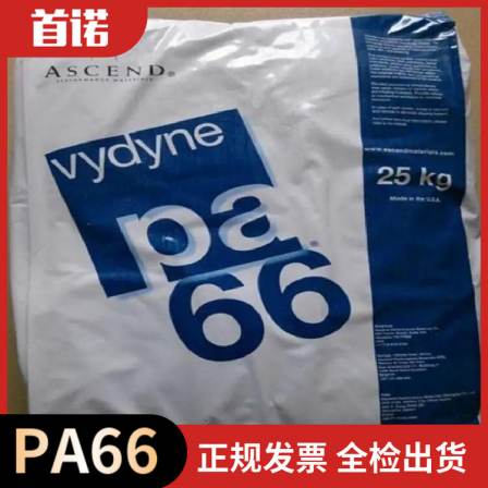 Vydyne ®  American Aoshende Shounuo PA66 R530 Thermostable Lubrication Nylon 66