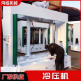 Large panel cold press for panel assembly, honeycomb fireproof door core pressing machine, upper mounted automatic pressure maintaining equipment