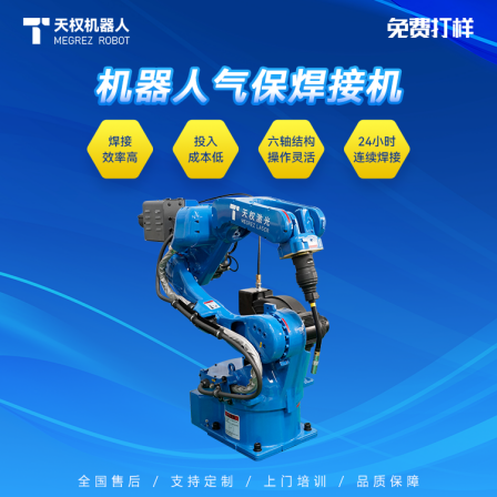 Tianquan Robot Welding Workstation Stainless Steel Hardware Automatic Batch Laser Welding Robot Customization on Demand
