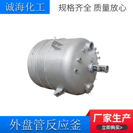 The reaction kettle is lined with polytetrafluoroethylene, and the outer coil tube and half tube reaction tank are customized by the manufacturer