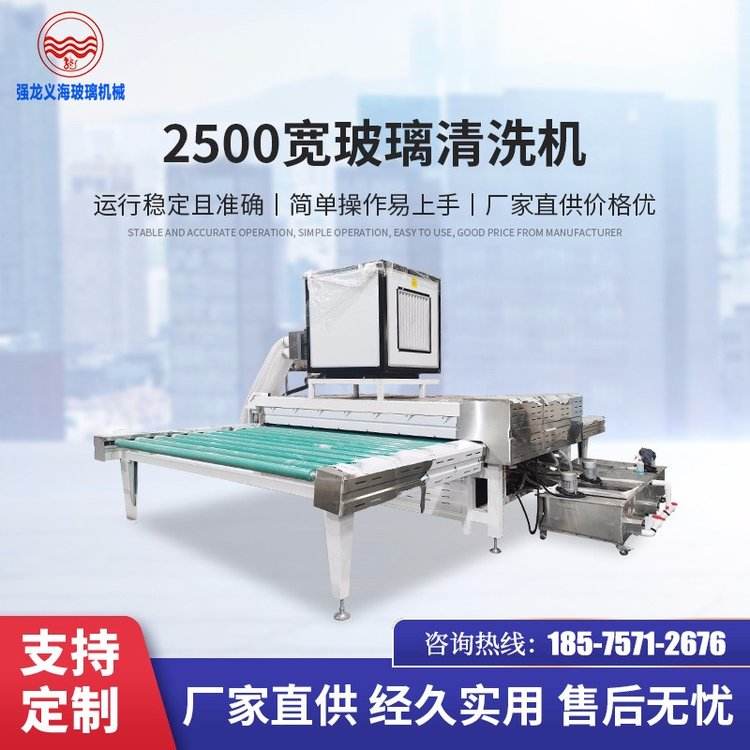 Qianglong Yihai QLX2500 Glass Cleaning Machine Construction Washing Machine Factory Direct Sales