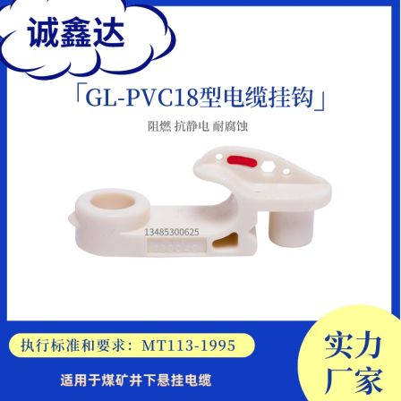 Chengxinda GL-PVC18 mining cable hook flame retardant, anti-static, positive safety, explosion-proof belt safety label