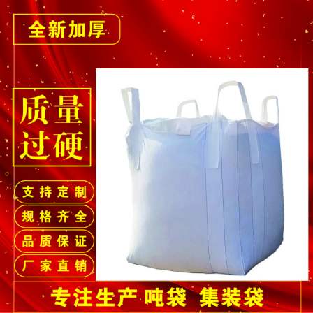 Ton bag, ton bag, white thickened wear-resistant container, space sling, sludge tonnage, 1 ton bag of solid waste, flood control sand and soil