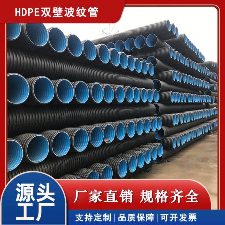 PVC double wall corrugated pipe, HDPE blind drain pipe, PVC-U perforated seepage pipe, weak current communication protection pipe