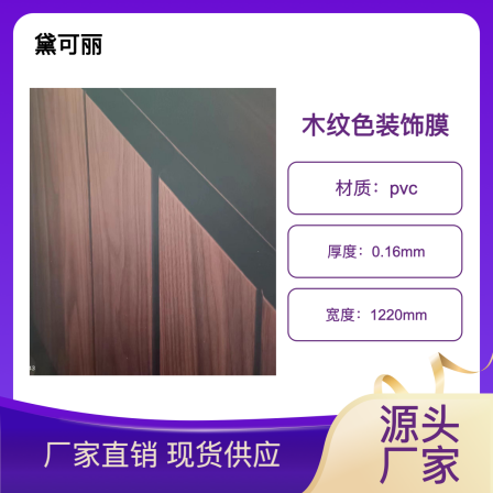 DECOREG flame-retardant decorative film, PW series wood grain PVC film wall renovation decoration