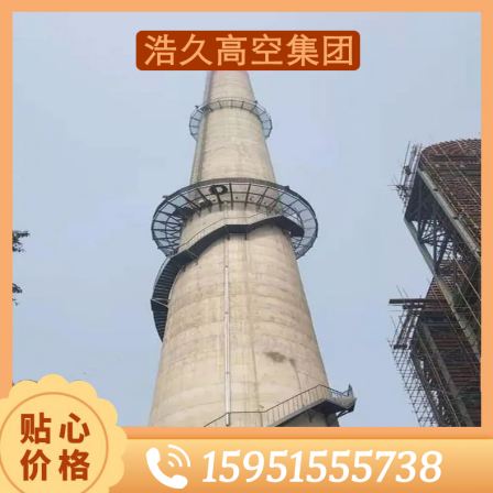 Chimney Installation Platform Construction Haojiu Project Construction Chimney Platform Installation Inspection Batch