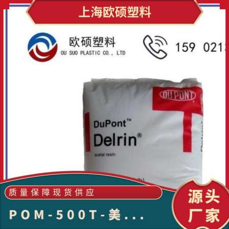 Polyformaldehyde water absorption 0.75% shrinkage multiple models 100P wear-resistant POM 500T DuPont USA