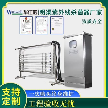 320W open channel ultraviolet disinfection system integrated sewage treatment system rack type sewage treatment equipment