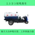 Sell Wuzheng brand big suction school Septic tank, three wheeled suction truck and 2-3 square meters of suction truck